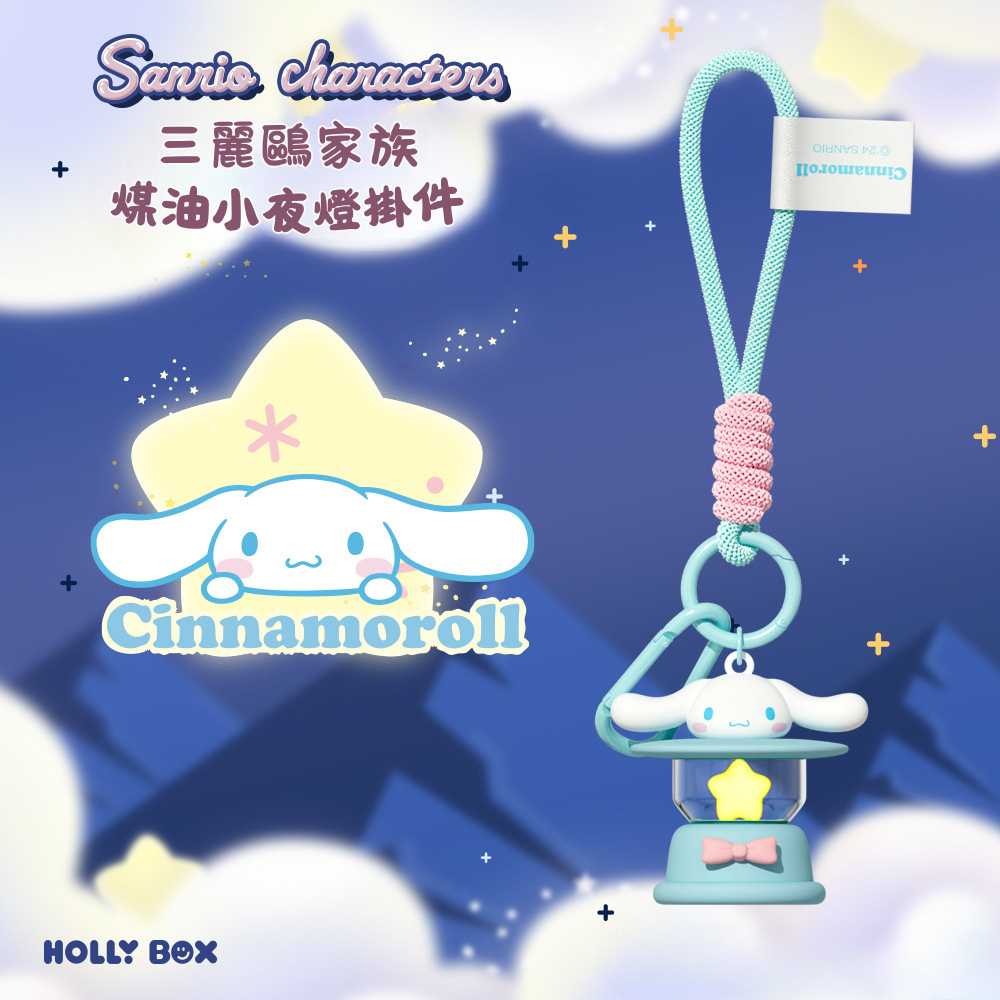 三麗鷗掛件正版煤油小夜燈 | 可愛少女心創意小夜燈-ZUIHANG SHOP