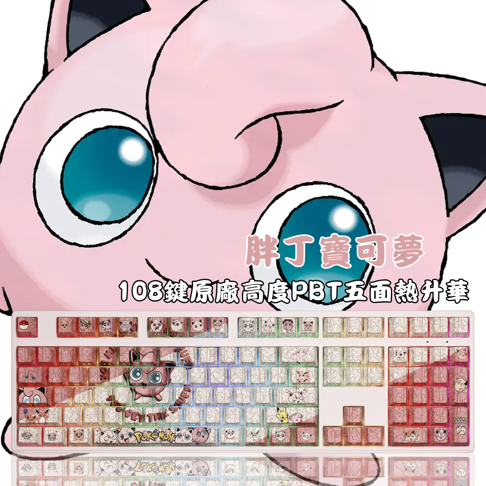 胖丁 108鍵 標準配列 衛星軸鍵帽-ZUIHANG SHOP