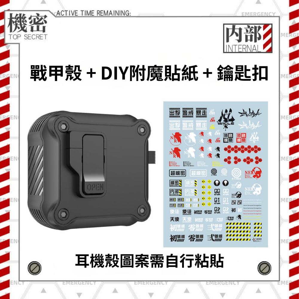 EVA機甲風鎖扣彈蓋耳機殼