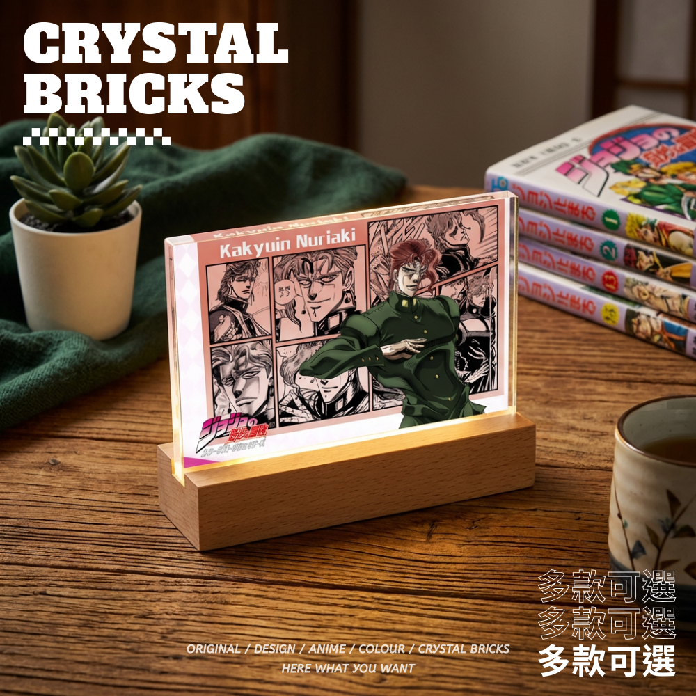 JoJo的奇妙冒險透光水晶磚 附贈發光底座