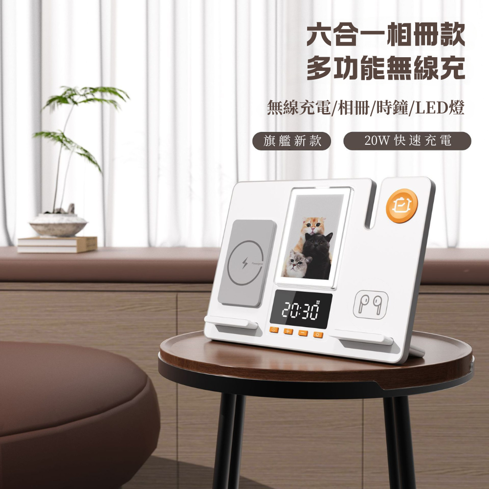 家用多功能六合一無線充 | 桌面耳機手錶手機相冊支架 | 無線充電座