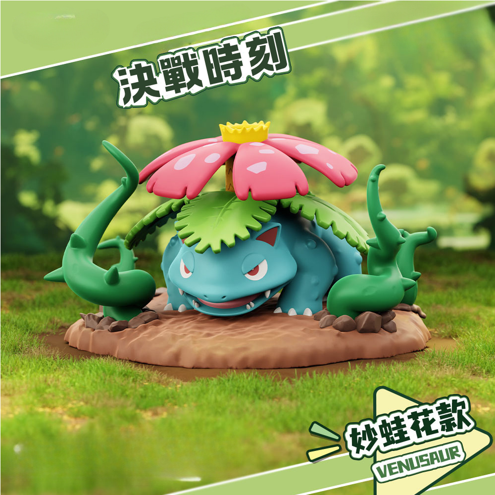 正版寶可夢決戰時刻噴火龍妙蛙花公仔 | 潮玩家居擺件禮物