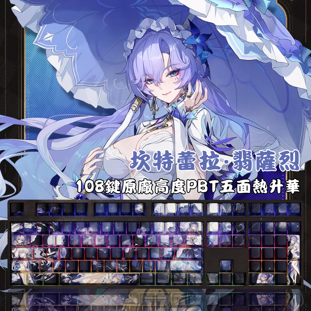 鳴潮 坎特蕾拉·翡薩烈 108鍵 標準配列 衛星軸鍵帽 -ZUIHANG SHOP