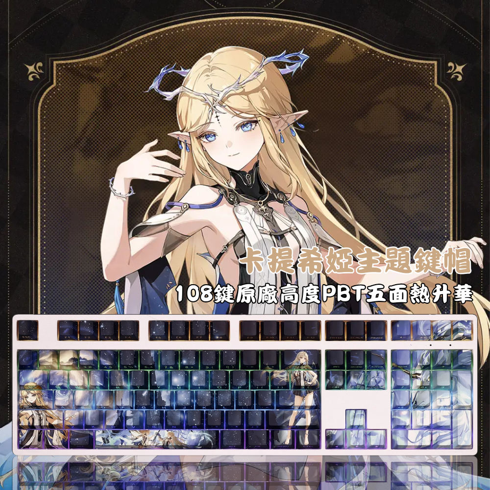 鳴潮 卡提希婭 108鍵 標準配列 衛星軸鍵帽-ZUIHANG SHOP