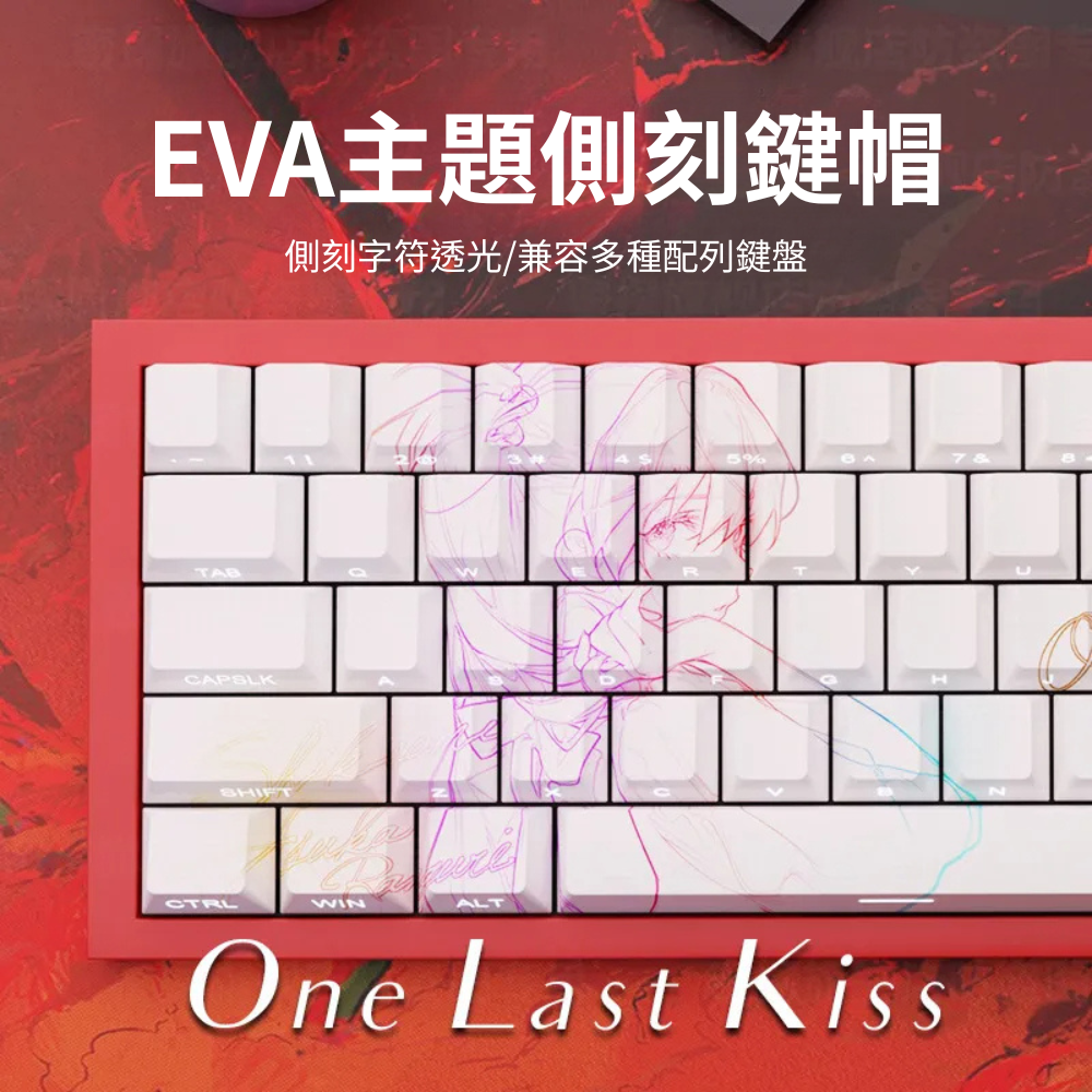 EVA主題側刻透光PBT鍵帽-ZUIHANG SHOP