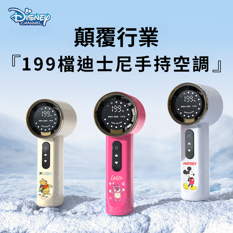 迪士尼便攜式手持空調-ZUIHANG SHOP