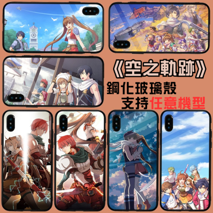 空之軌跡新款高清全包防摔玻璃殼-ZUIHANG SHOP