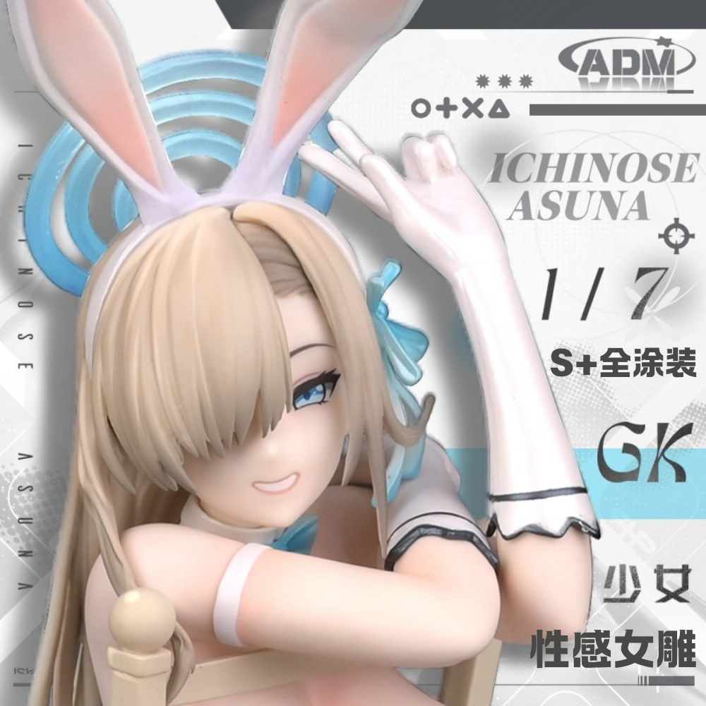 ADM 蔚藍檔案 一之瀨明日奈兔女郎-ZUIHANG SHOP