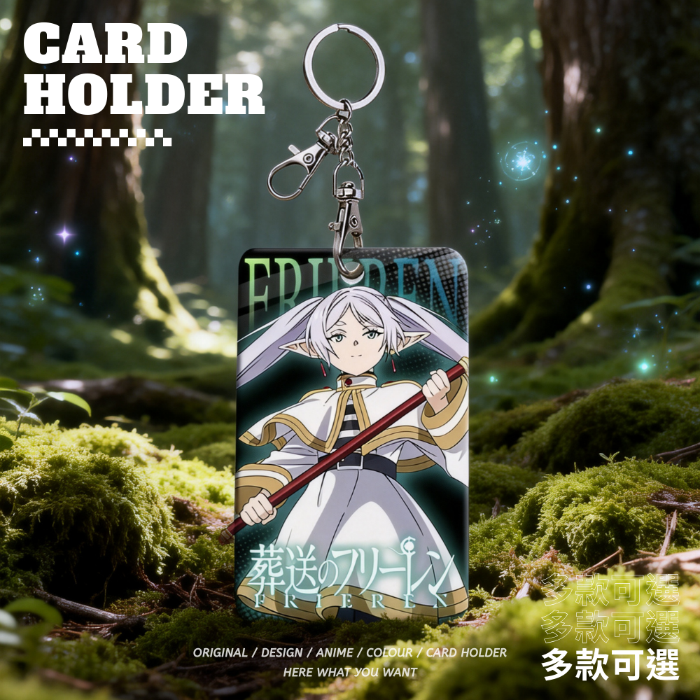 葬送的芙莉蓮 動漫鑰匙圈悠游卡套