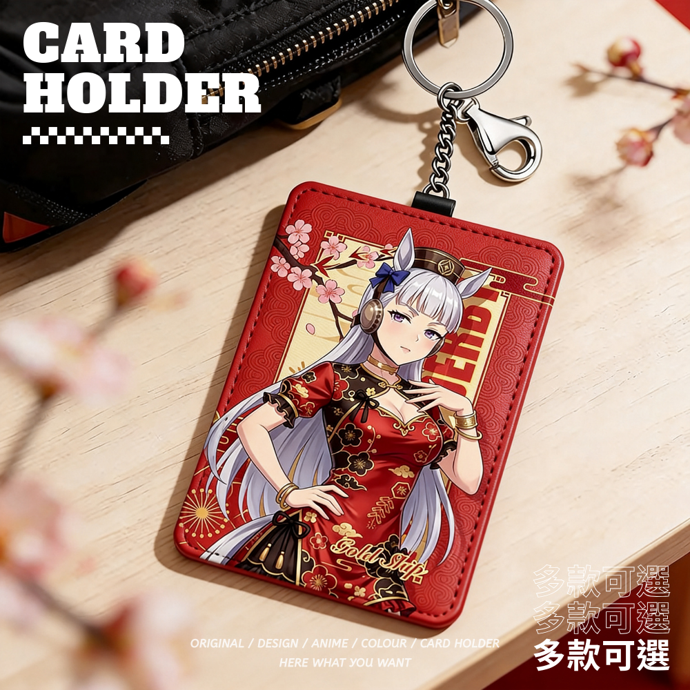 賽馬娘 馬年動漫鑰匙圈悠游卡套