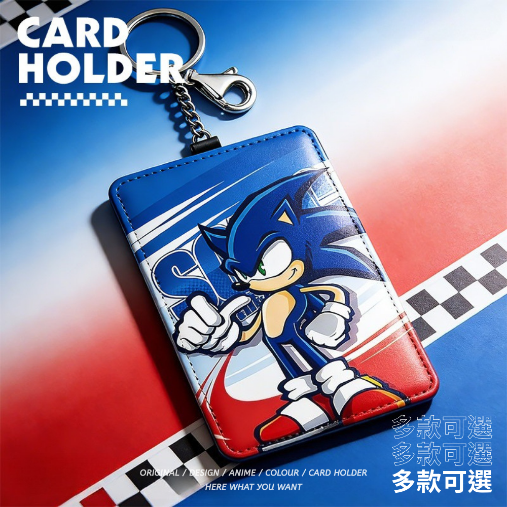 刺猬索尼克 遊戲周邊鑰匙圈悠游卡套