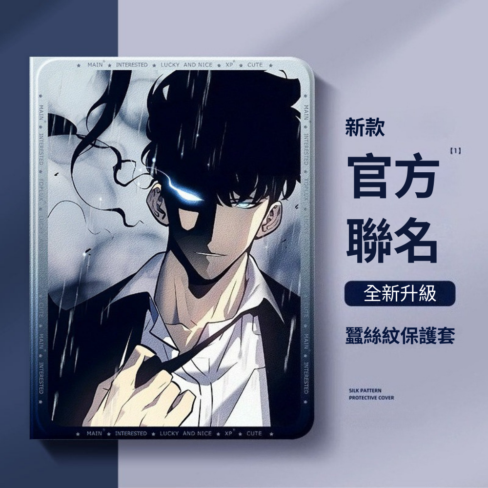 我獨自升級官方聯名iPad保護殼