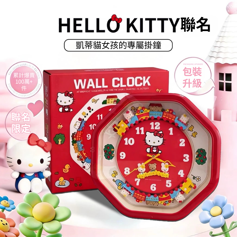 HelloKitty卡通小火車掛鐘