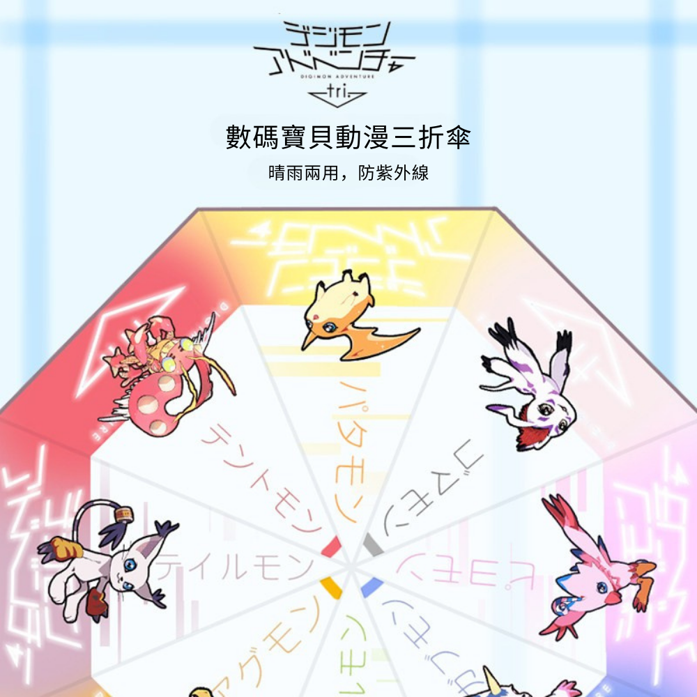 數碼寶貝動漫遊戲週邊晴雨傘