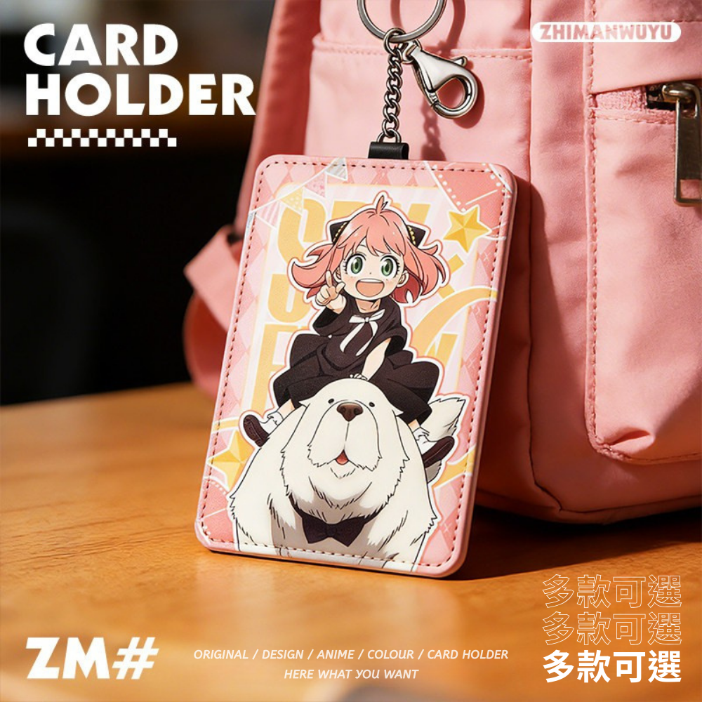 間諜家家酒動漫鑰匙圈悠遊卡套