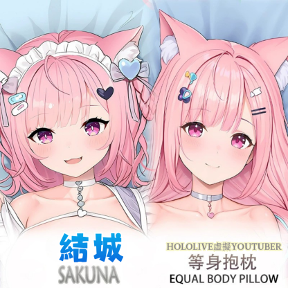 結城昨日奈等身抱枕 二次元周邊長條雙面枕套