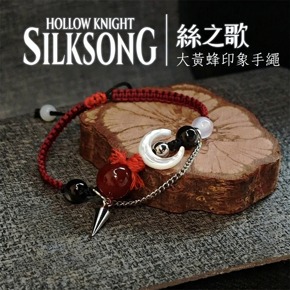 空洞騎士絲之歌大黃蜂印象手繩