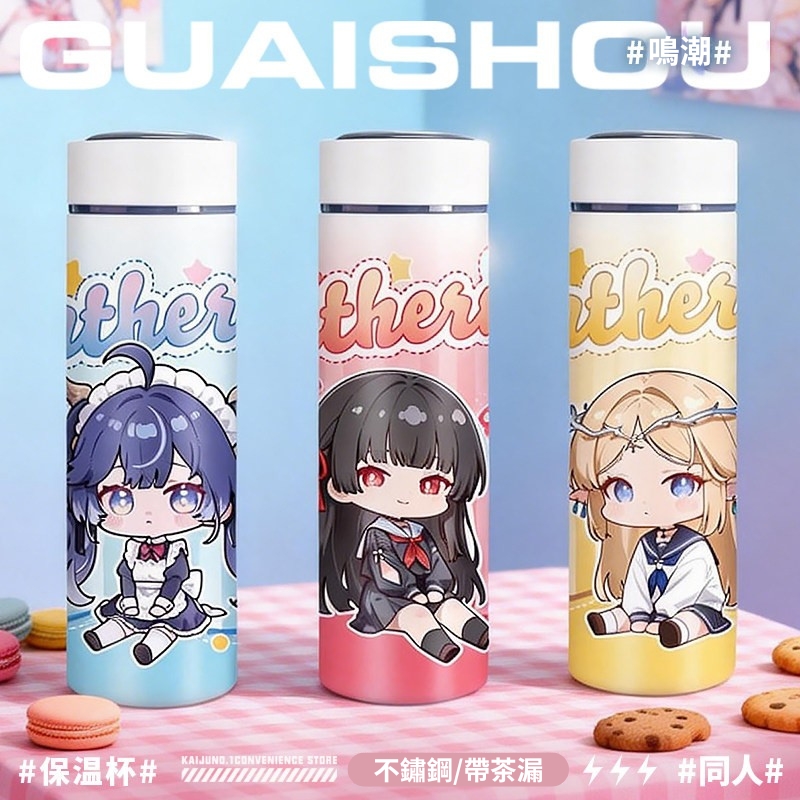 鳴潮大容量便攜智能溫顯保溫杯