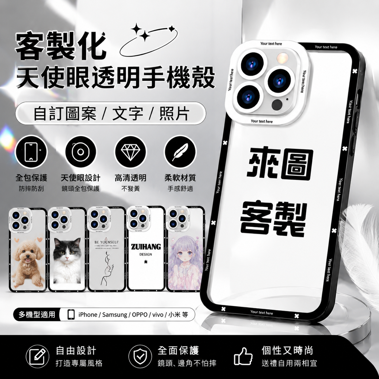 客製化天使眼透明手機殼｜多機型適用 軟殼保護套 自訂圖案