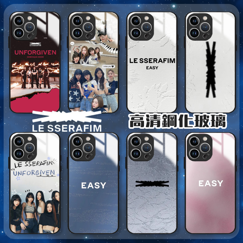 LE SSERAFIM 高清鋼化玻璃手機殼