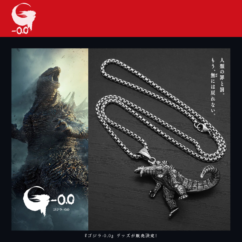 哥吉拉-0.0 Godzilla Minus One 紀念周邊項鍊｜電影風格主題吊墜