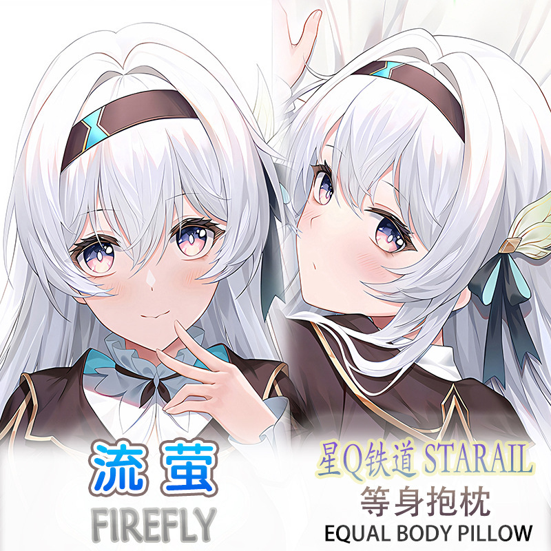 星穹鐵道 流螢 等身抱枕遊戲二次元周邊長條雙面枕套