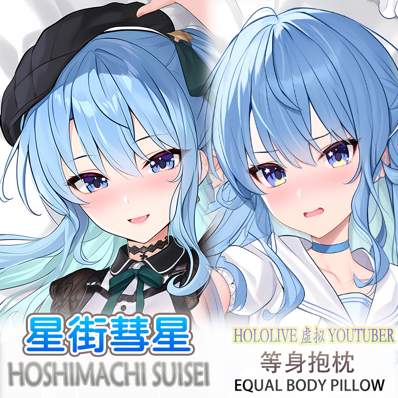 Hololive 星街彗星 等身抱枕遊戲二次元周邊長條雙面枕套