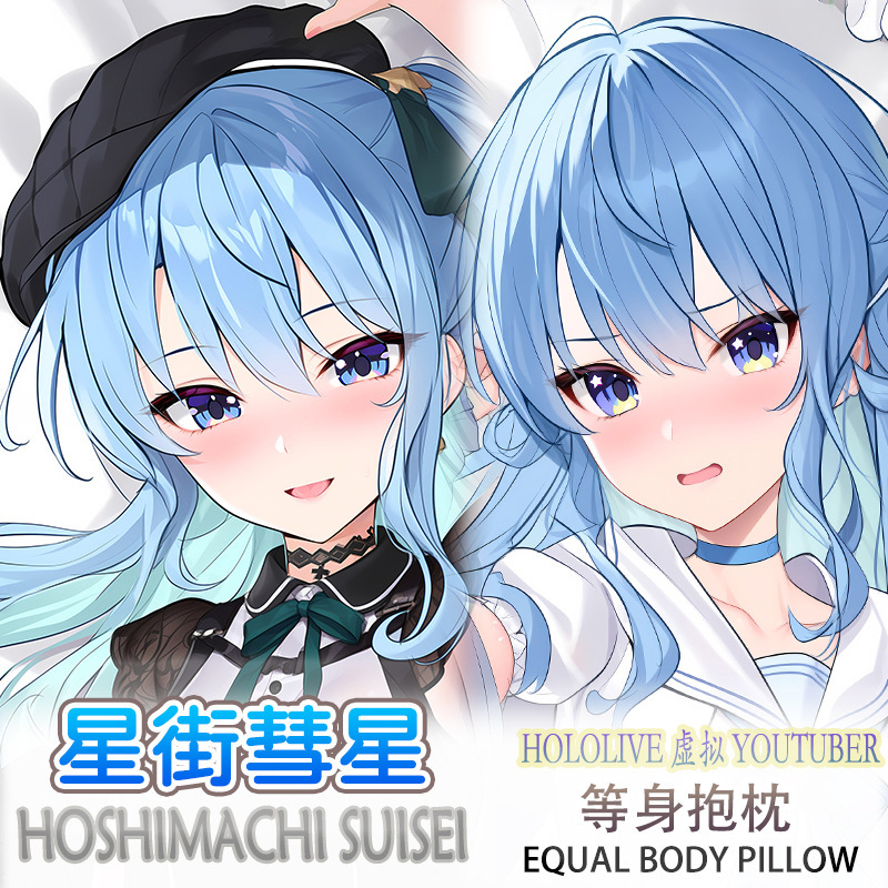 Hololive 星街彗星 等身抱枕遊戲二次元周邊長條雙面枕套