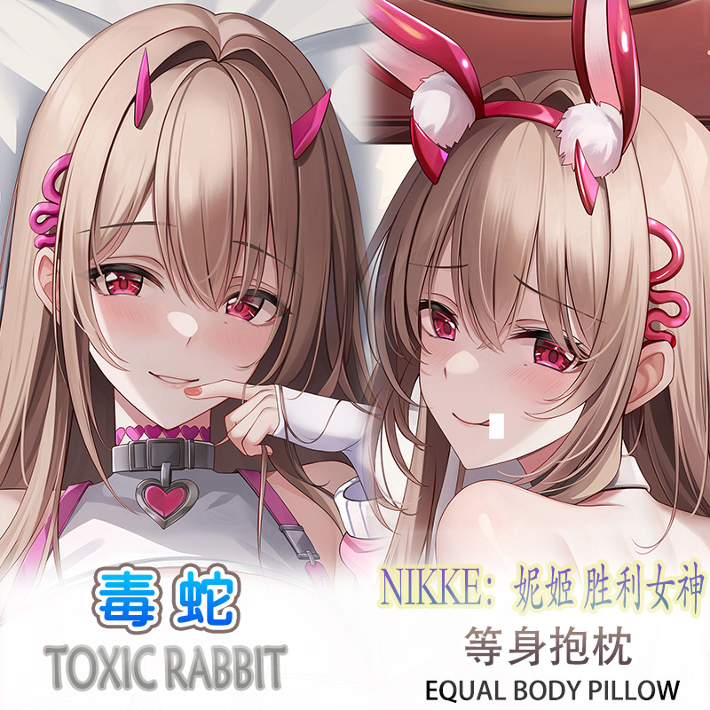 NIKKE 毒蛇 等身抱枕遊戲二次元周邊長條雙面枕套