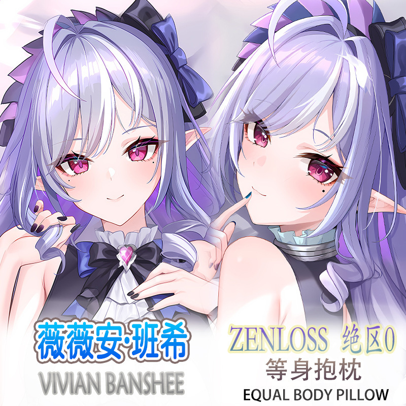 絕區零 薇薇安 等身抱枕遊戲二次元周邊長條雙面枕套