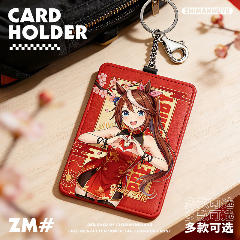 賽馬娘 馬年動漫鑰匙圈悠游卡套