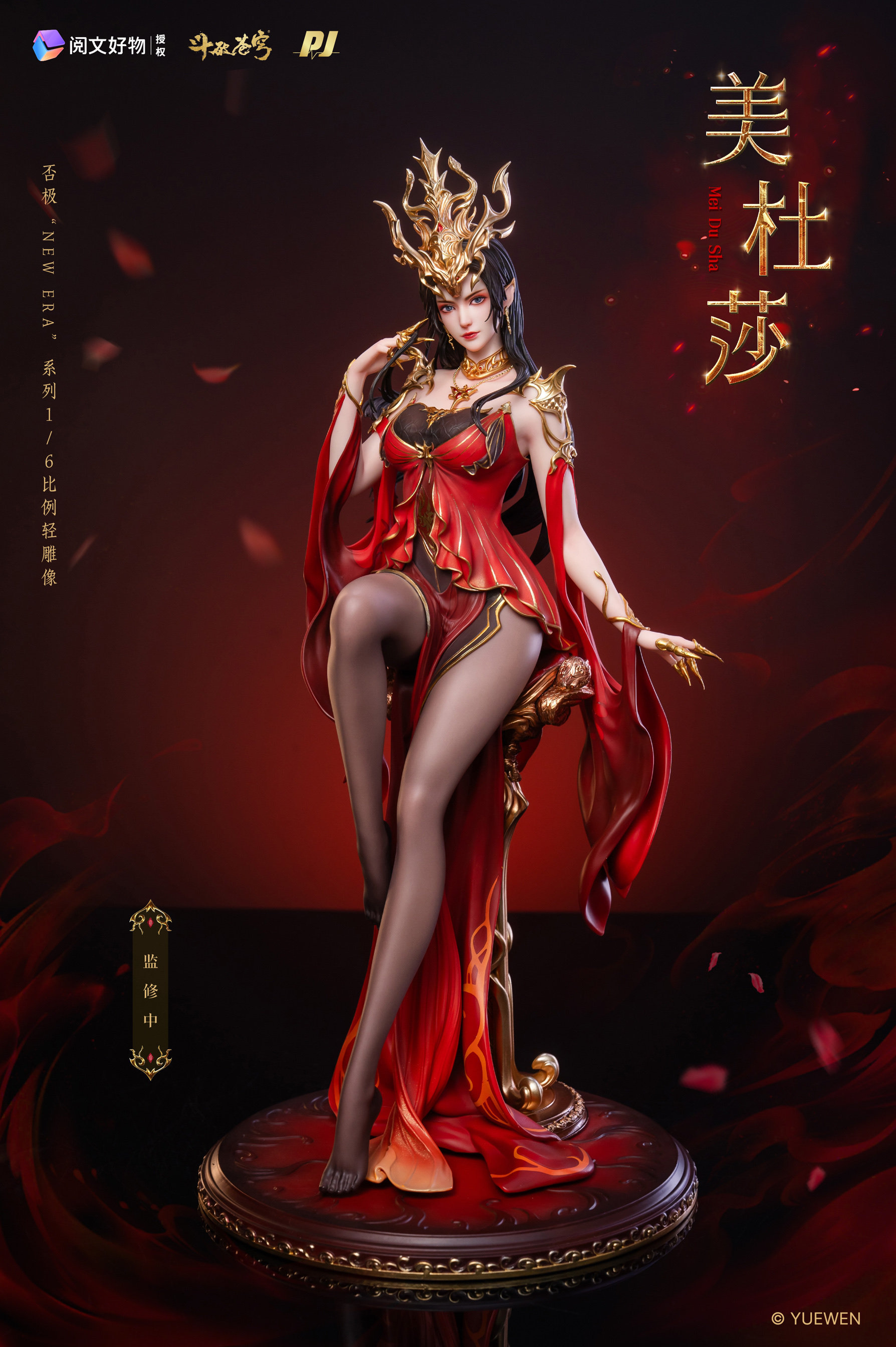 否極 鬥破蒼穹 美杜莎