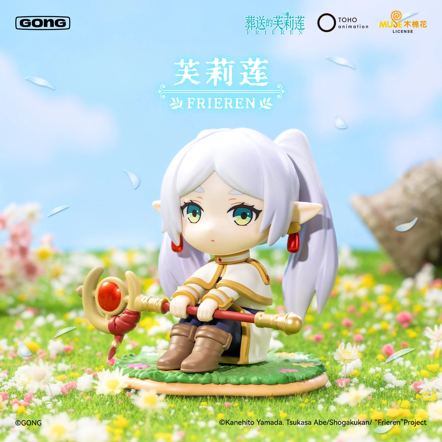 共鳴GONG 葬送的芙莉蓮系列公仔盲盒