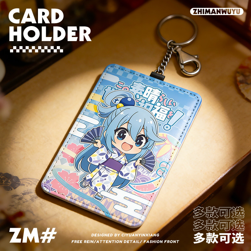 為美好世界獻上祝福 動漫鑰匙圈悠游卡套