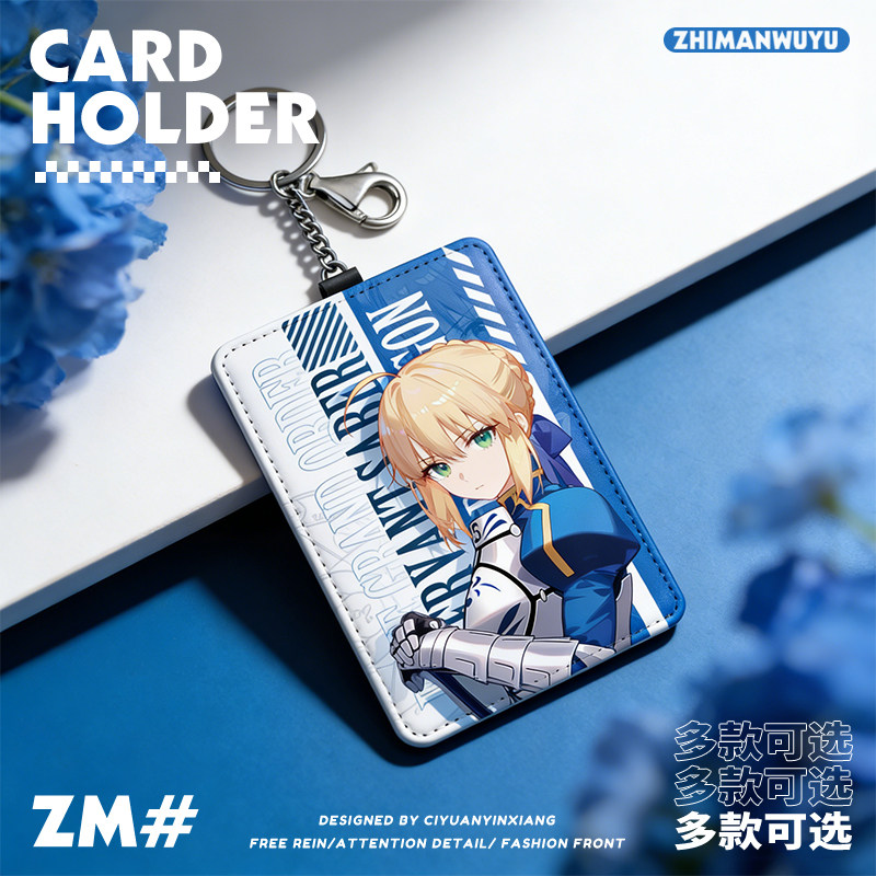 Fate系列 動漫鑰匙圈悠游卡套