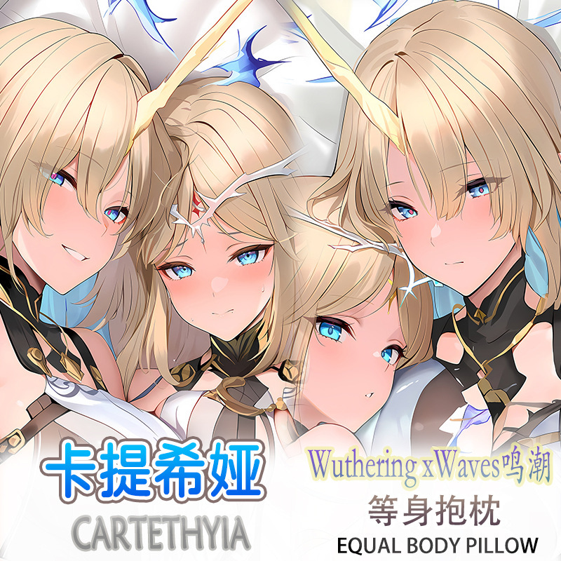 鳴潮 卡提希婭 等身抱枕遊戲二次元周邊長條雙面枕套