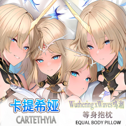 鳴潮 卡提希婭 等身抱枕遊戲二次元周邊長條雙面枕套