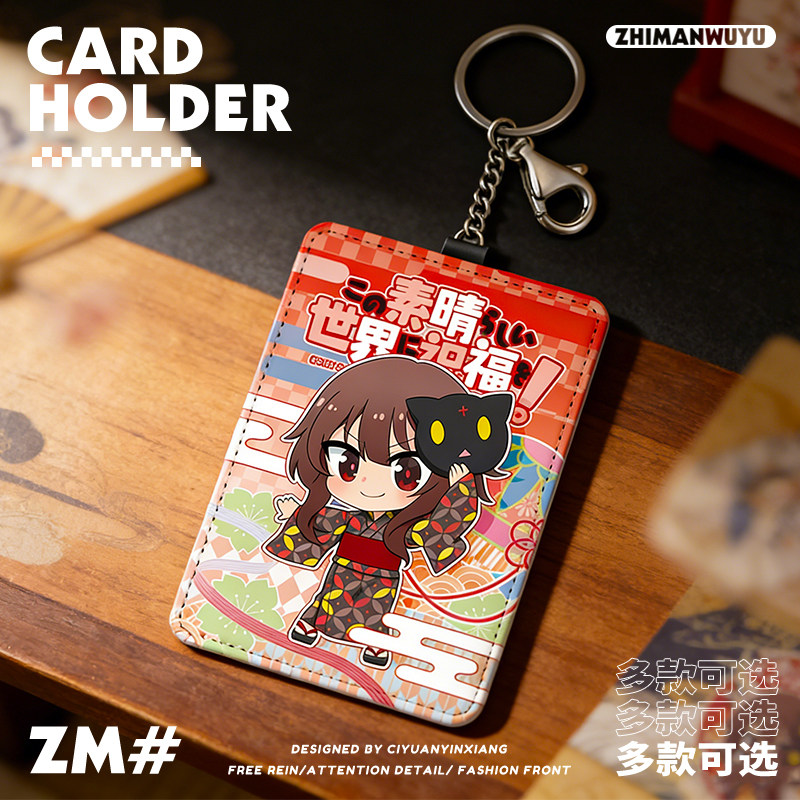 為美好世界獻上祝福 動漫鑰匙圈悠游卡套