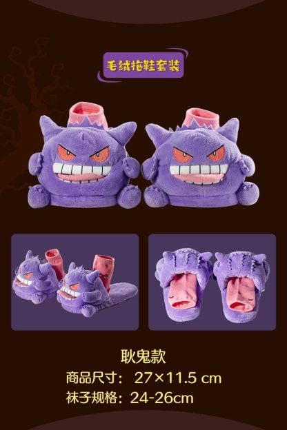 寶可夢 幽靈當家系列 家居室內棉拖鞋 耿鬼吐舌頭拖鞋