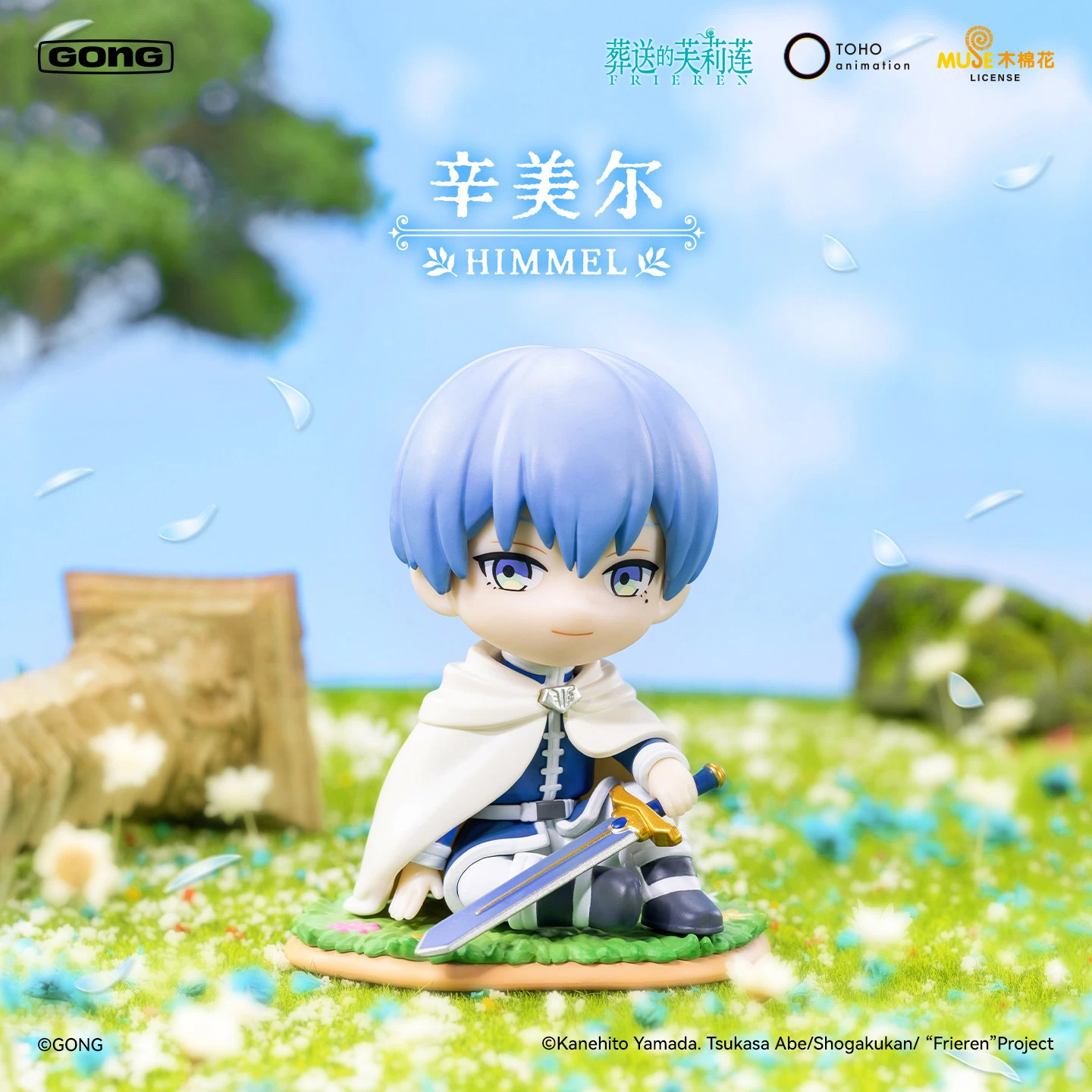 共鳴GONG 葬送的芙莉蓮系列公仔盲盒