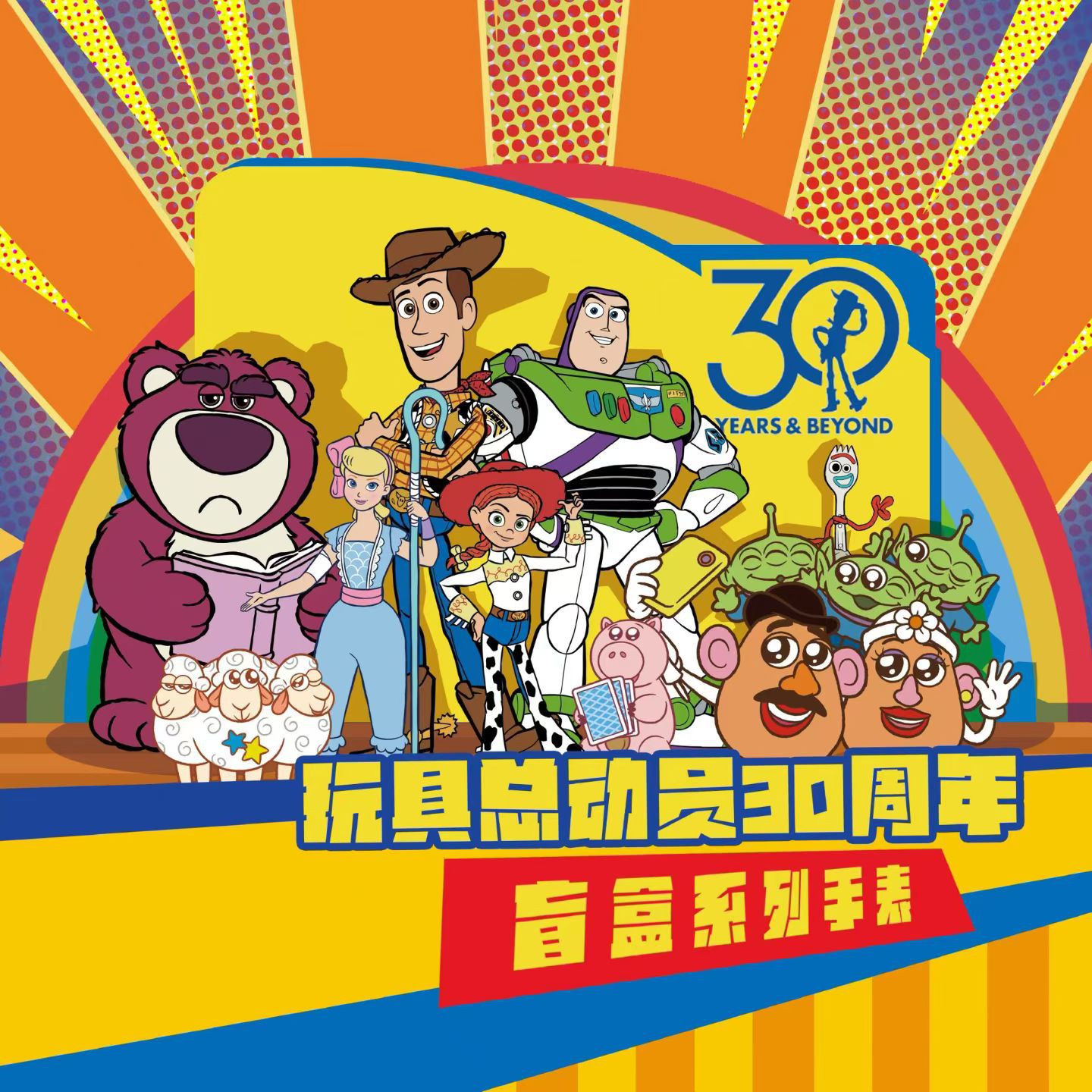玩具總動員30週年手錶系列盲盒 (全15種)