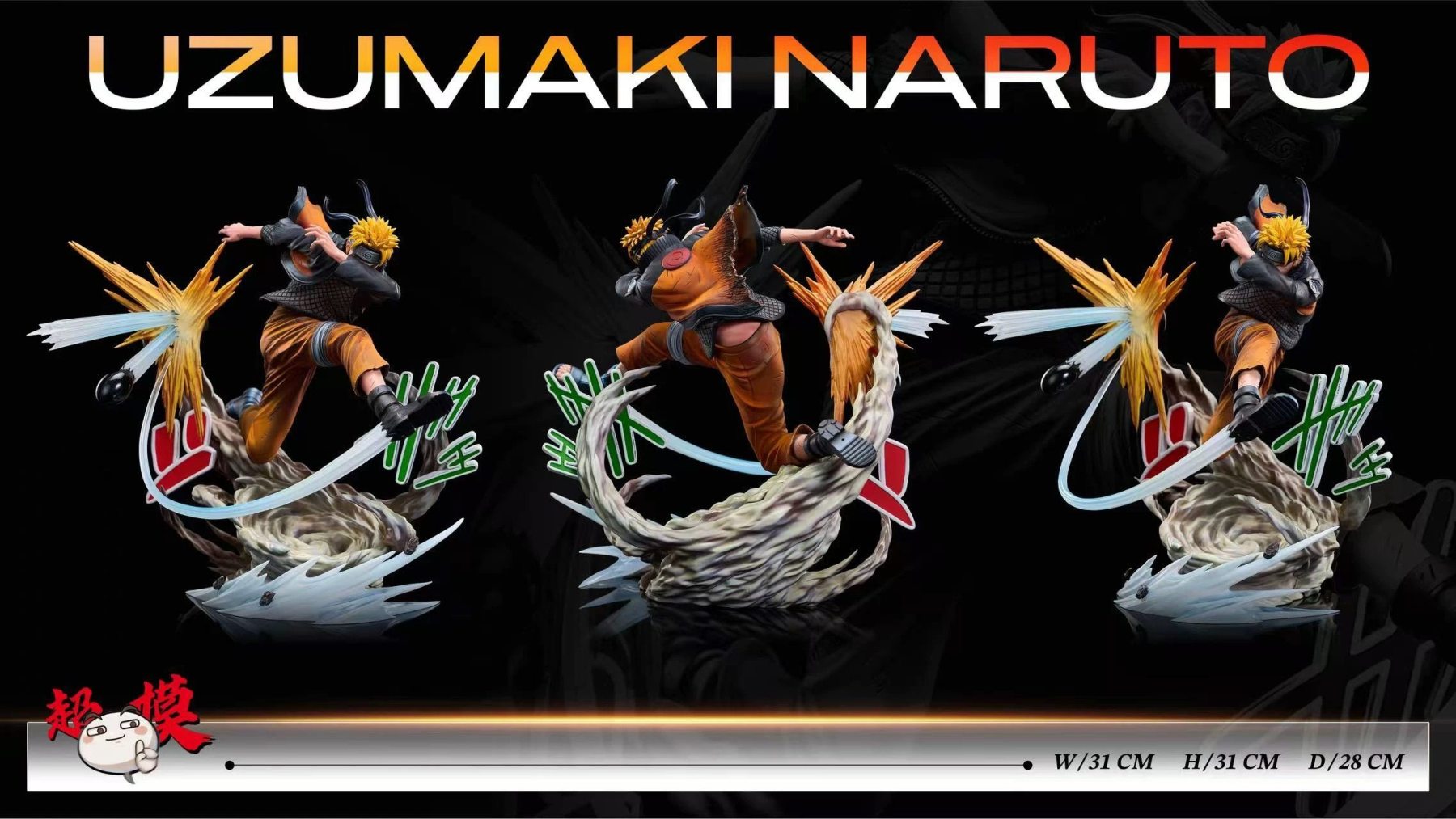 超模工作室 火影忍者 救場漩渦鳴人