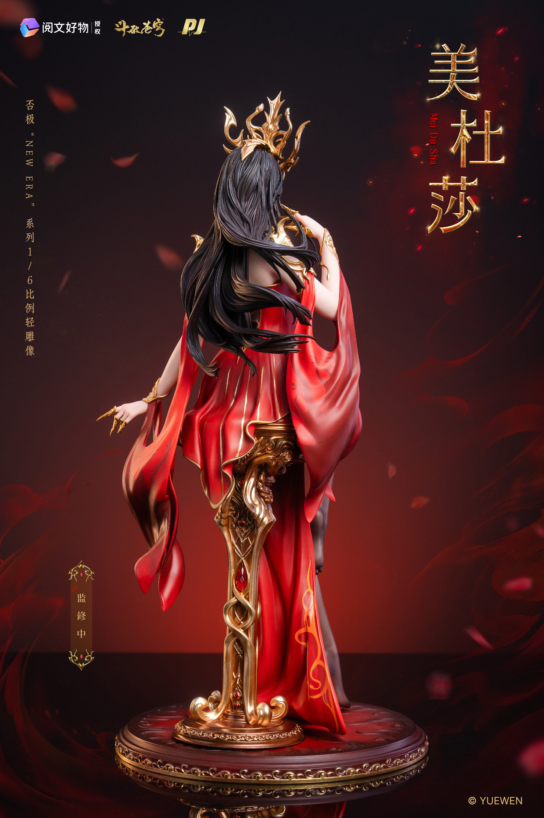 否極 鬥破蒼穹 美杜莎