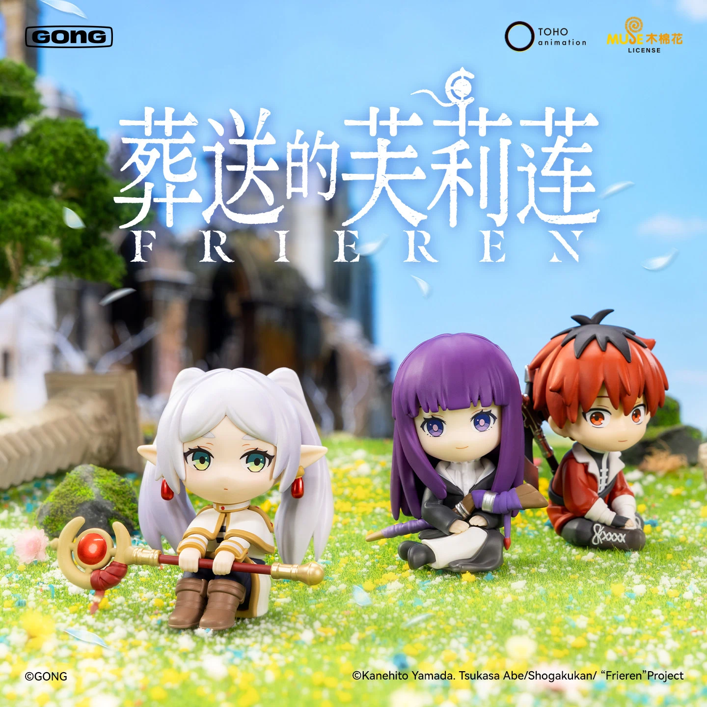 共鳴GONG 葬送的芙莉蓮系列公仔盲盒