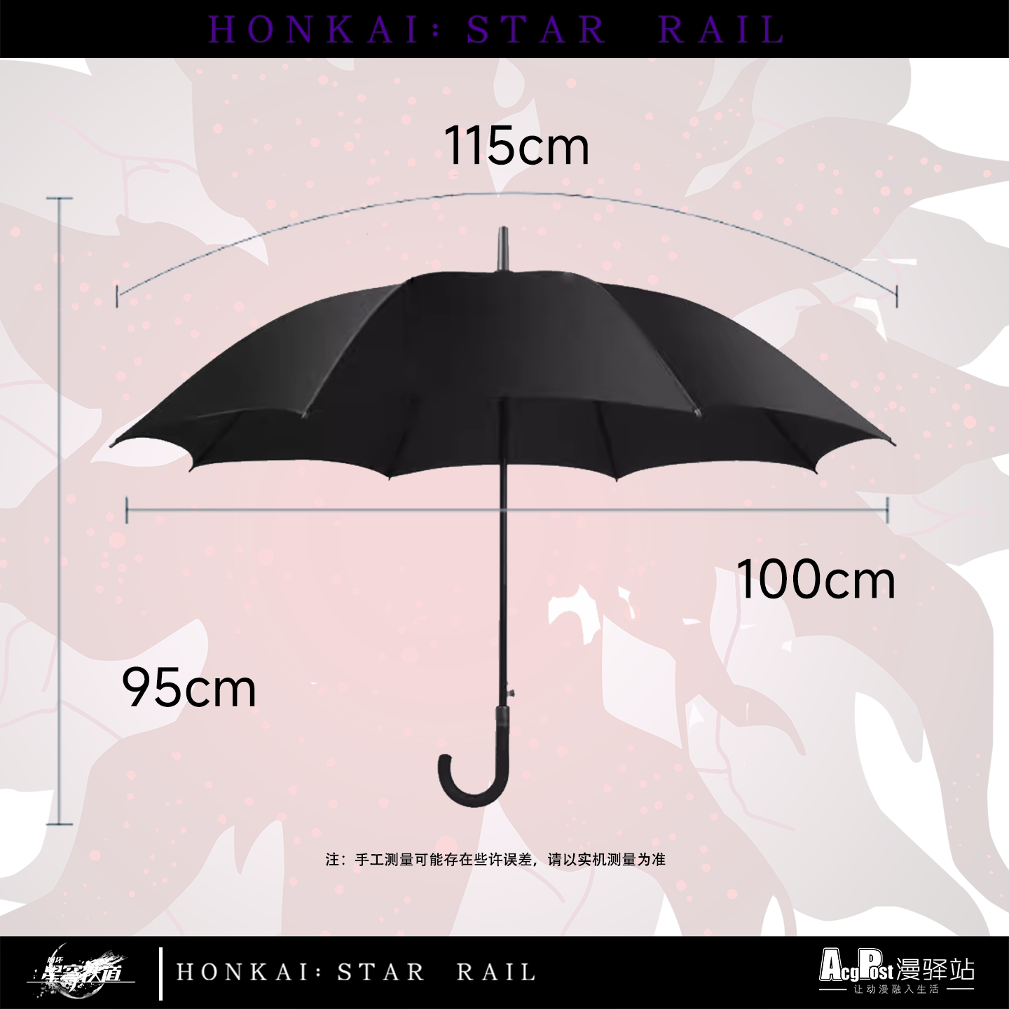 崩壞:星穹鐵道長夜月遊戲週邊晴雨傘