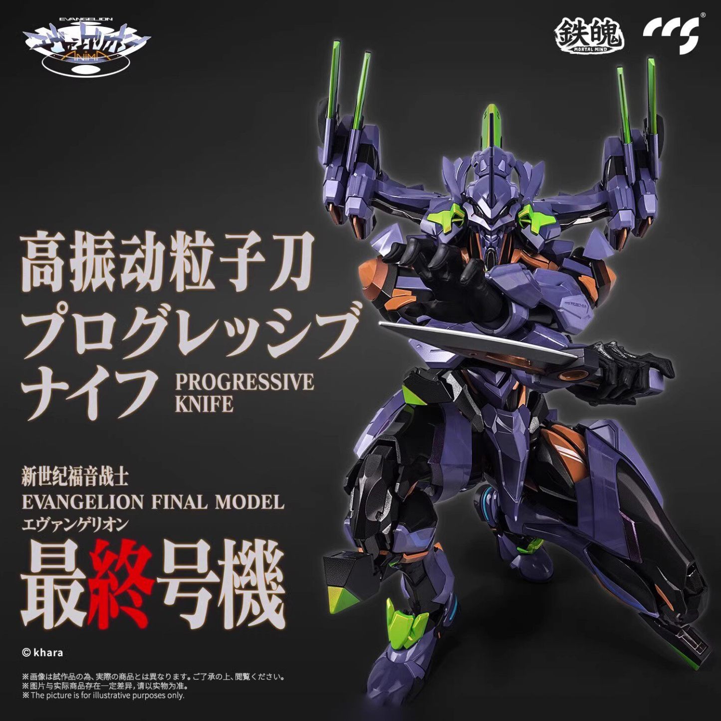 鐵魄 EVA 初號機 最終號機 新世紀福音戰士