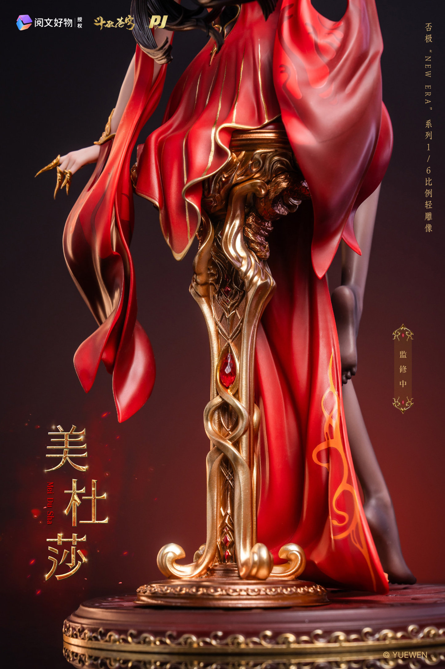 否極 鬥破蒼穹 美杜莎