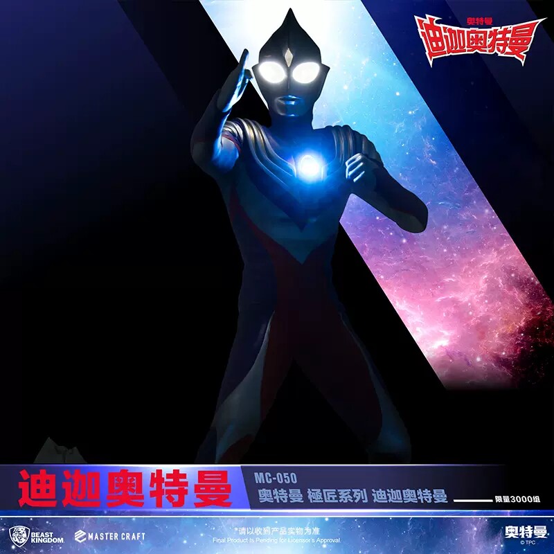 野獸王國 迪迦奧特曼雕像 可發光