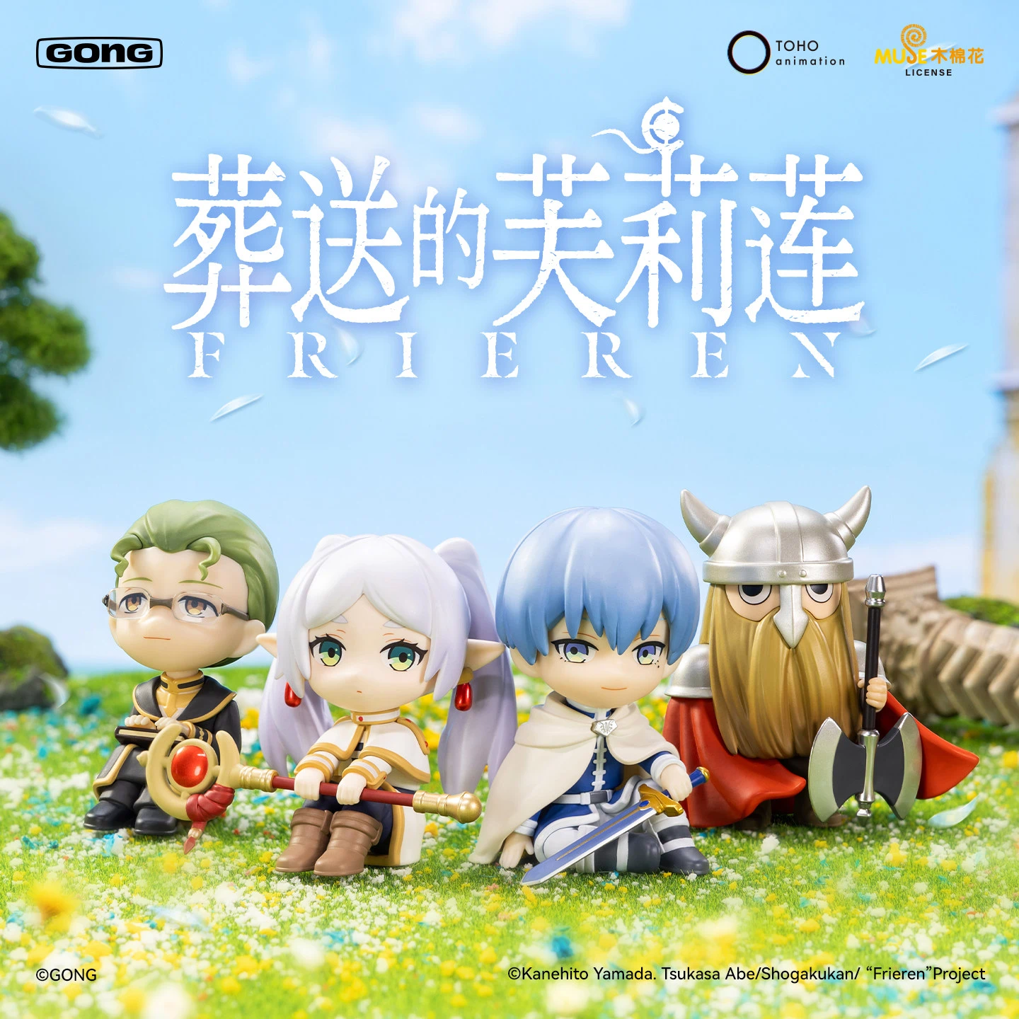 共鳴GONG 葬送的芙莉蓮系列公仔盲盒