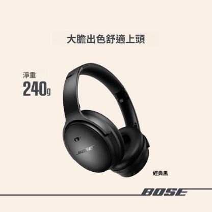 Bose QC45二代無線藍牙頭戴式降噪耳機 - 卓越主動消噪技術